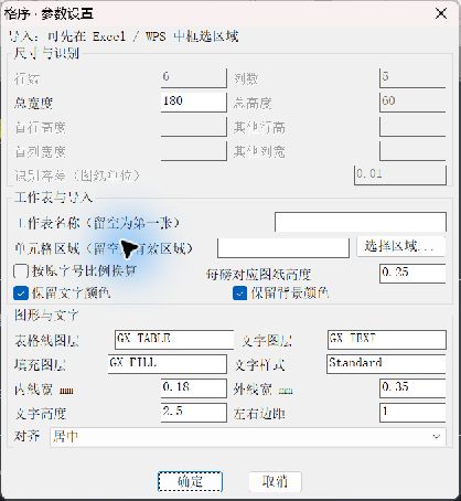 格序 Excel 导入参数设置窗口